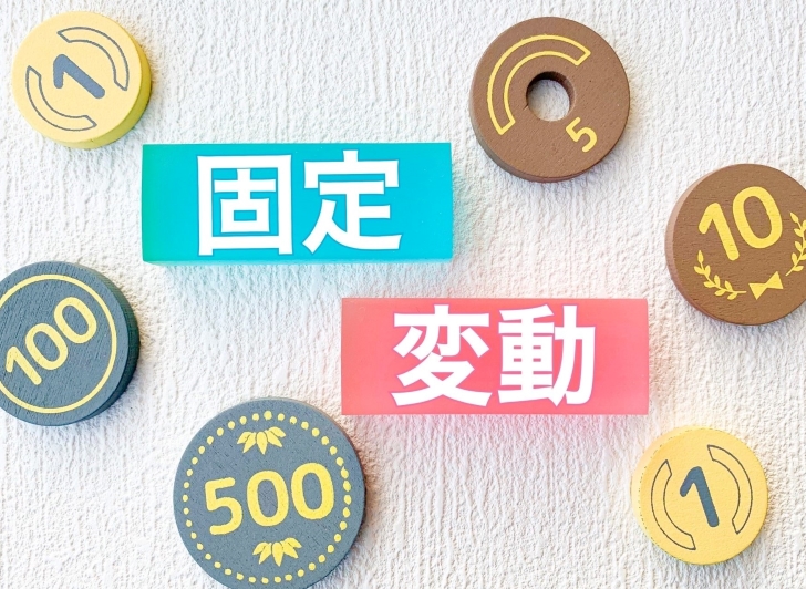 住宅ローン金利上昇で慌てないために、固定・変動と書かれたイメージ画像