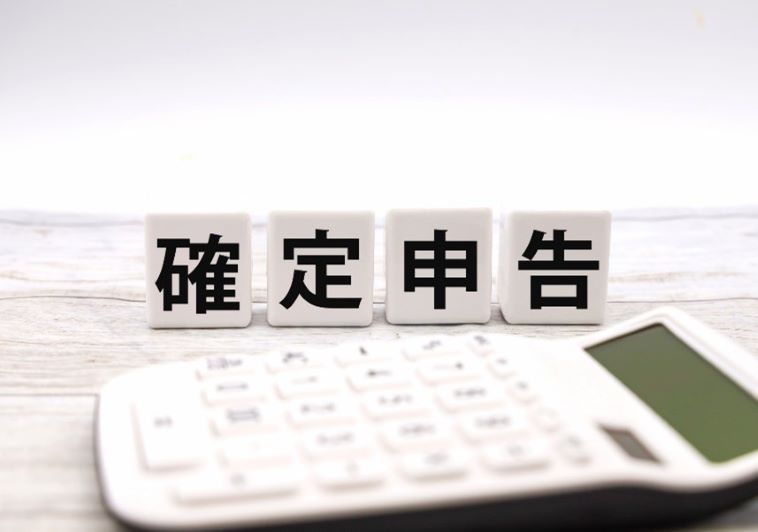 確定申告と書かれたイメージ画像