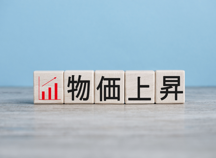 物価上昇と書かれたイメージ画像