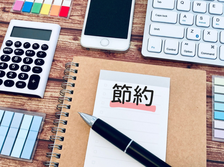 節約と書かれたイメージ画像
