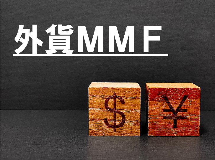 外貨のイメージ画像