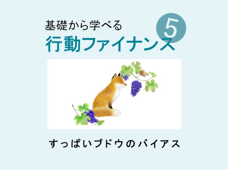 ブドウとキツネの絵