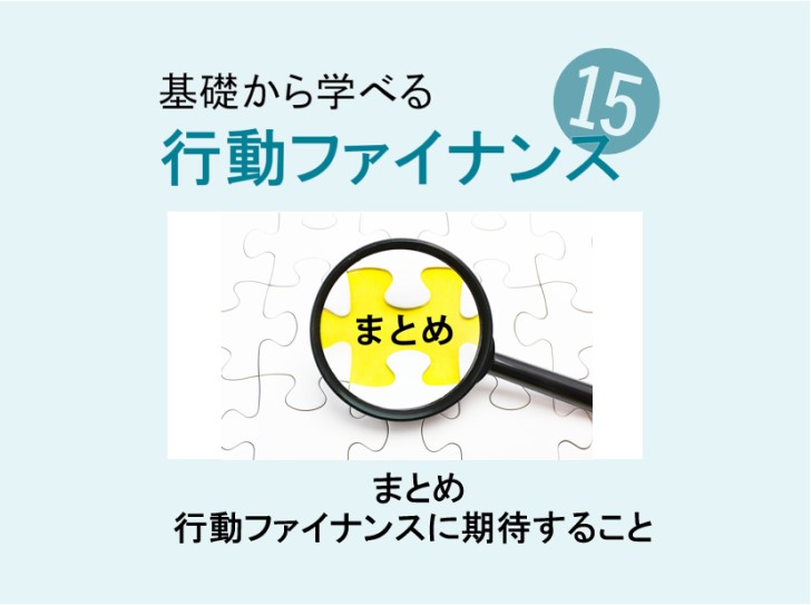 まとめ