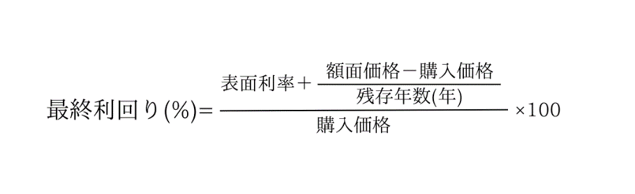 最終利回りの計算式 
