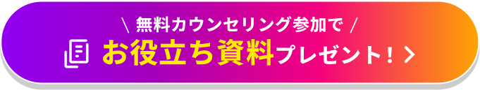 自己流の資産運用に不安があるなら、今すぐ相談